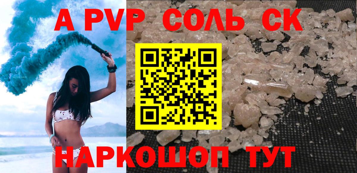 Альфа ПВП Crystall Каспийск