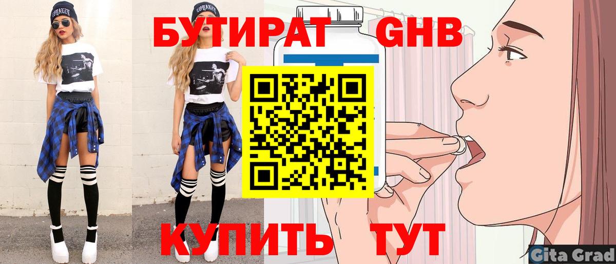 Бутират 1.4BDO Каспийск