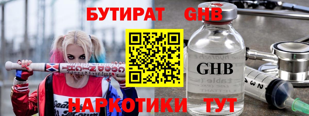 Каспийск  БУТИРАТ бутик  Вход с VPN 