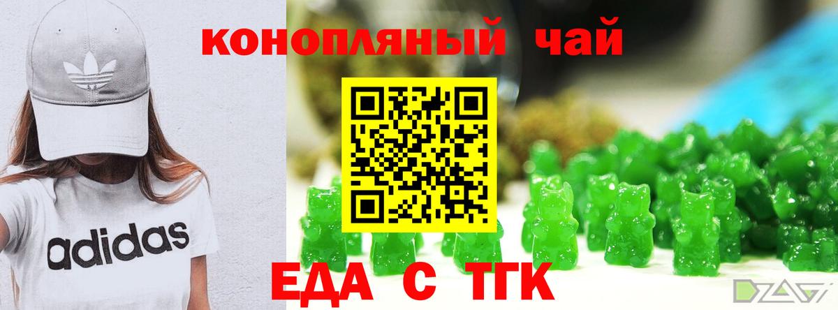 Еда ТГК конопля Каспийск