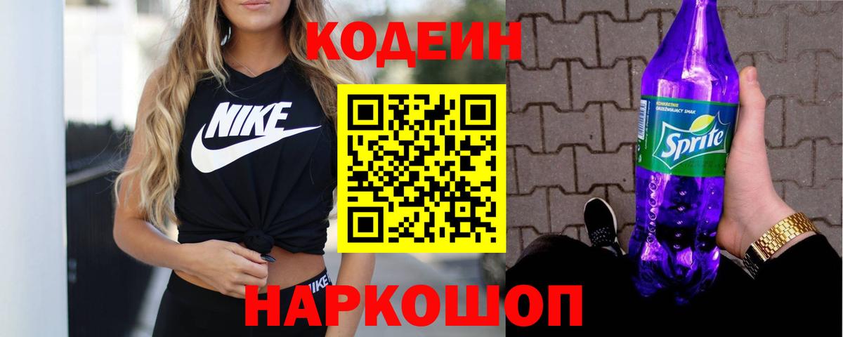 Каспийск  Кодеиновый сироп Lean напиток Lean (лин)  Вход с VPN  Codein Purple Drank 