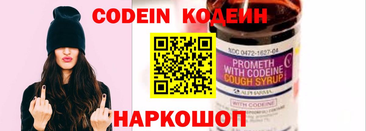 Кодеин напиток Lean (лин) Каспийск